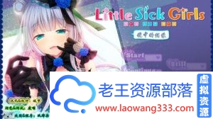 【ADV/汉化】镜中的偶像：Little Sick Girls 汉化版 PC+安卓【900M/百度】-老王资源部落